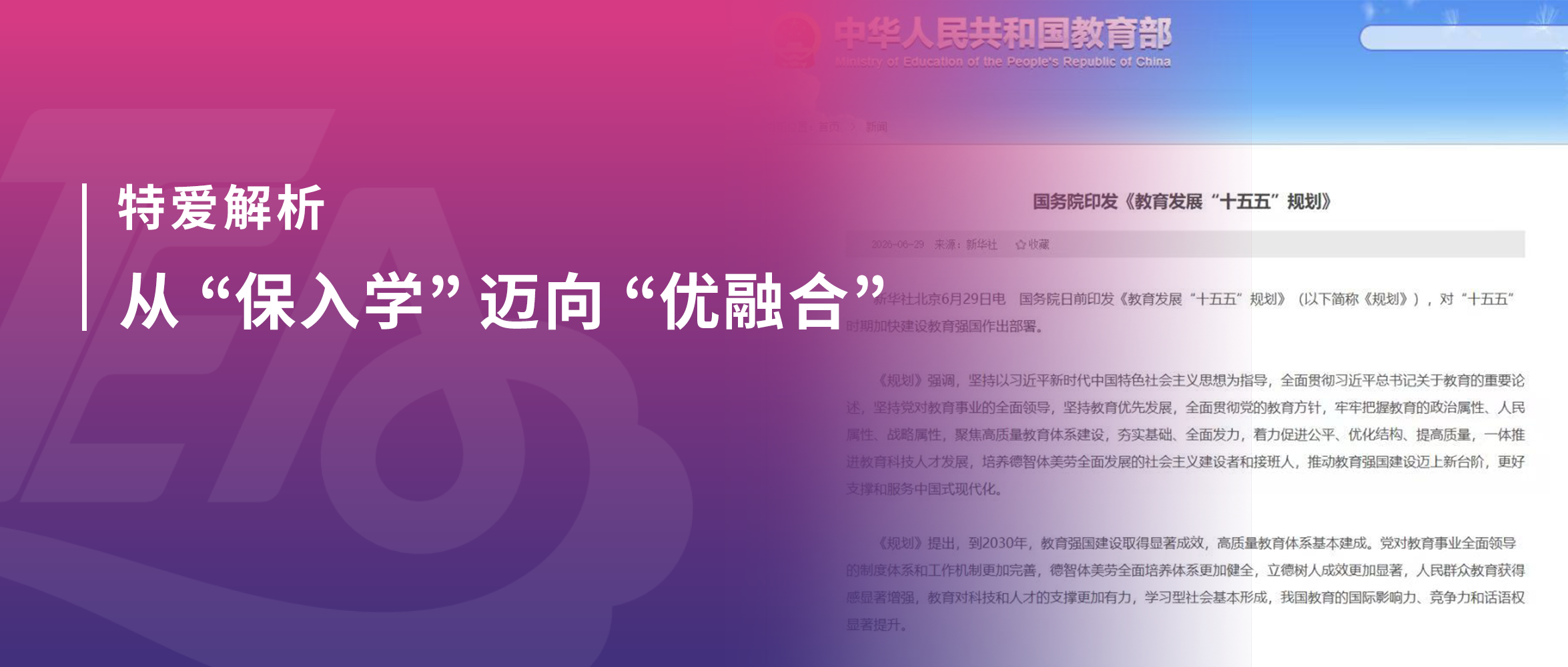 政策深度解读 | 十五五教育规划落地，特殊教育迎来范式级变革